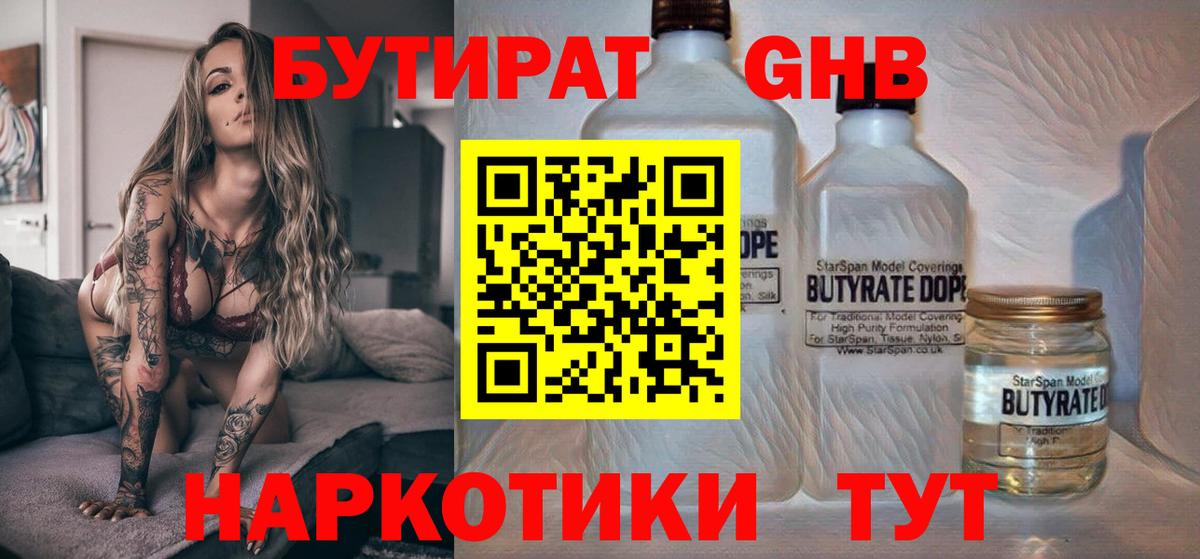 Бутират Butirat Ачхой-Мартан