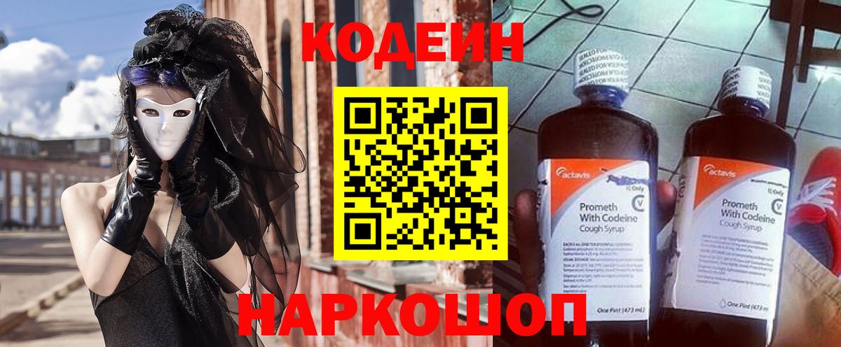Ачхой-Мартан  где купить наркоту  Вход с VPN  Кодеин Purple Drank 