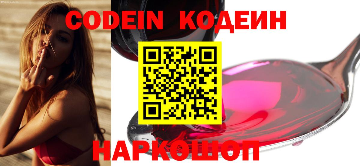 Кодеиновый сироп Lean Purple Drank Ачхой-Мартан