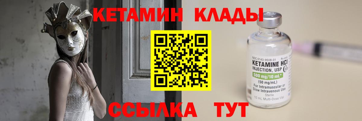 Ачхой-Мартан  КЕТАМИН VHQ  Кетамин VHQ  Вход с VPN 