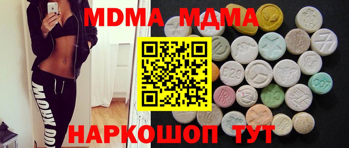 МДМА кристаллы  МДМА VHQ  Вход с VPN  Ачхой-Мартан 