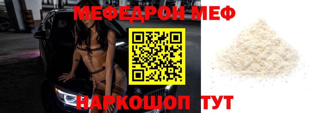 Мефедрон  МЕФ mephedrone  купить наркоту  Вход с VPN  МЯУ-МЯУ mephedrone  Ачхой-Мартан  МЕФ 
