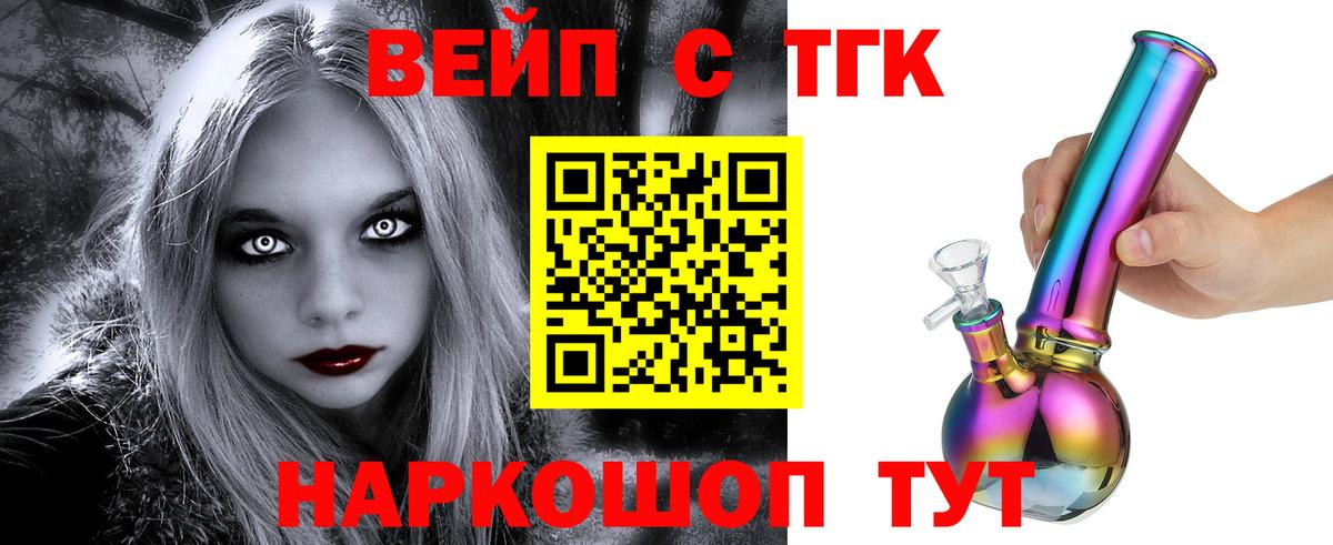 ТГК вейп  ТГК Wax  Вход с VPN  блэк спрут   Ачхой-Мартан 